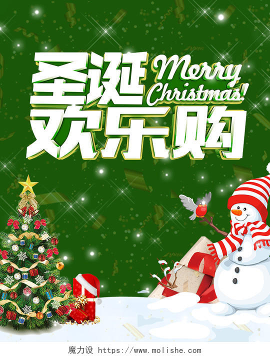 绿色下雪圣诞欢乐购圣诞促销海报